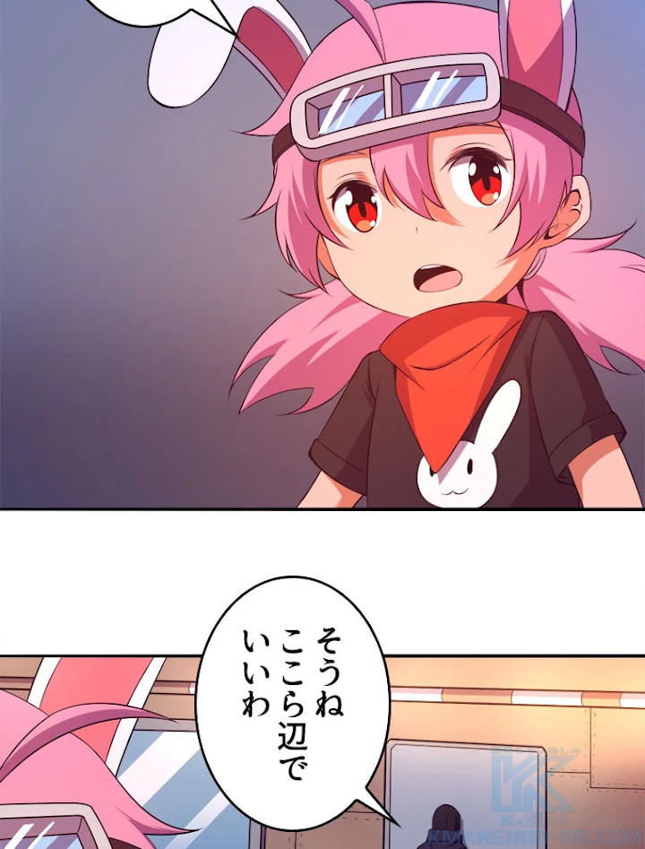 人生リセットで守護者に覚醒 18話 - 37