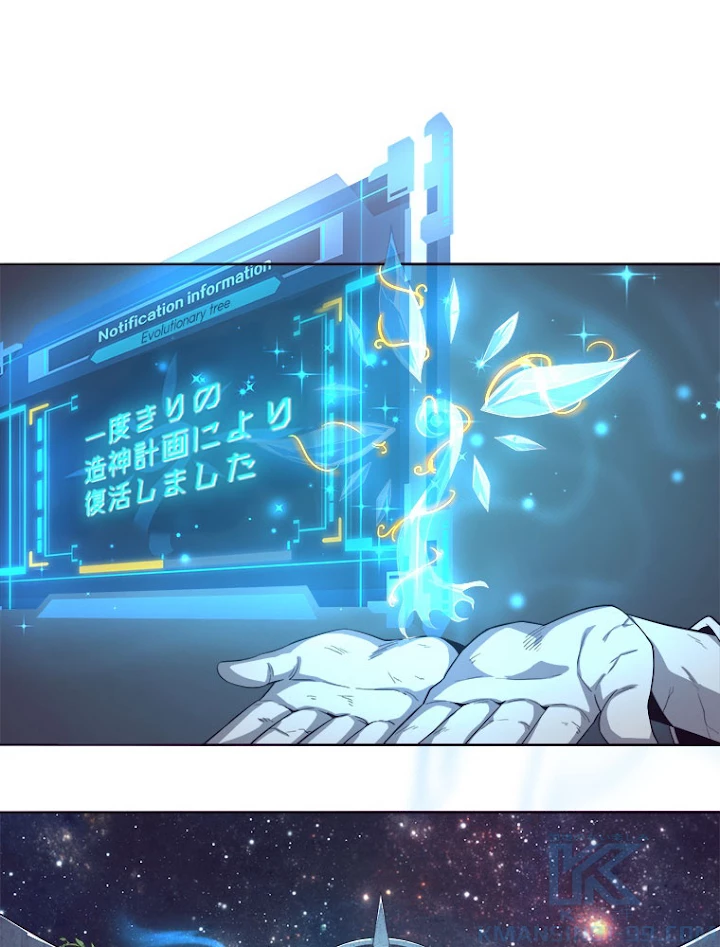 人生リセットで守護者に覚醒 19話 - 37