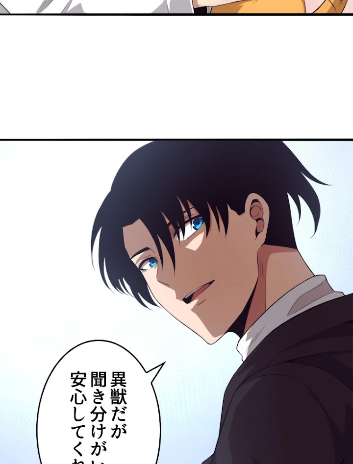 人生リセットで守護者に覚醒 25話 - 46