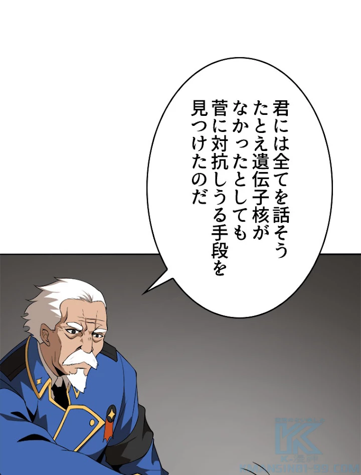 人生リセットで守護者に覚醒 28話 - 64