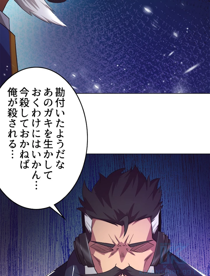 人生リセットで守護者に覚醒 34話 - 70