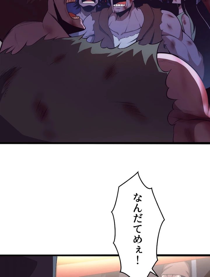 人生リセットで守護者に覚醒 15話 - 33