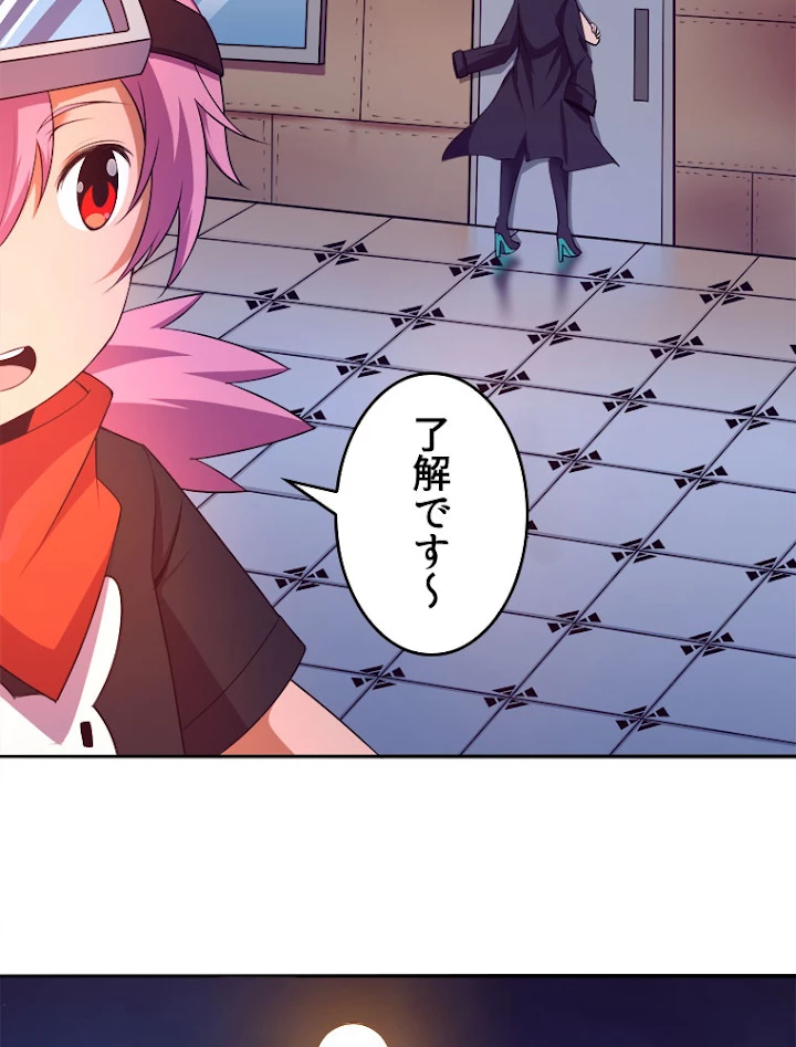 人生リセットで守護者に覚醒 18話 - 38