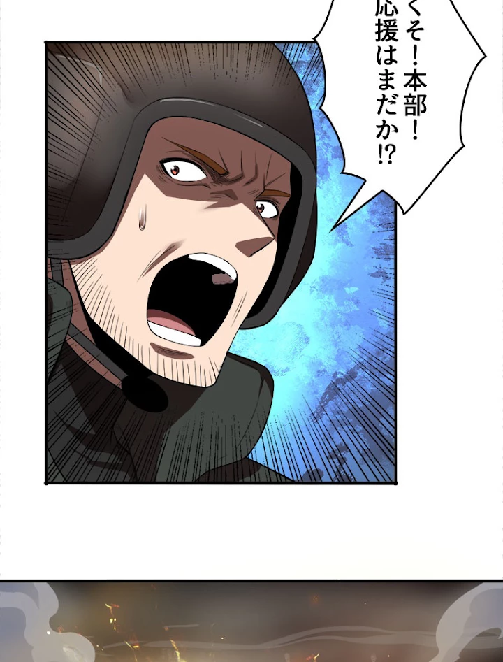 人生リセットで守護者に覚醒 30話 - 72