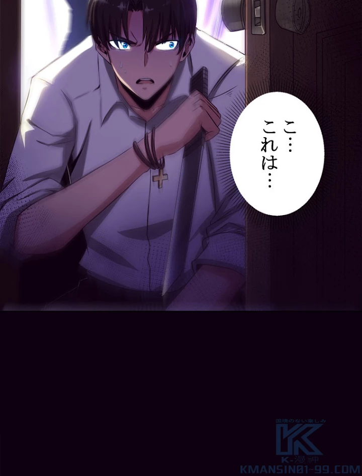 人生リセットで守護者に覚醒 4話 - 4