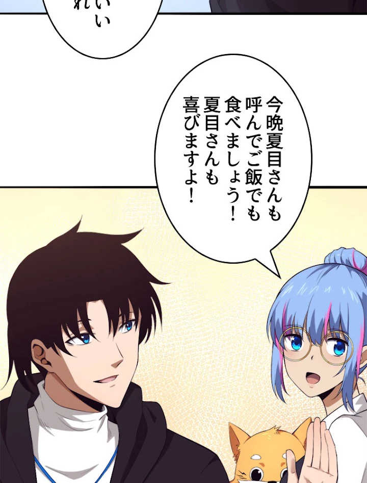 人生リセットで守護者に覚醒 25話 - 47