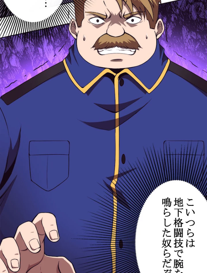 人生リセットで守護者に覚醒 27話 - 51