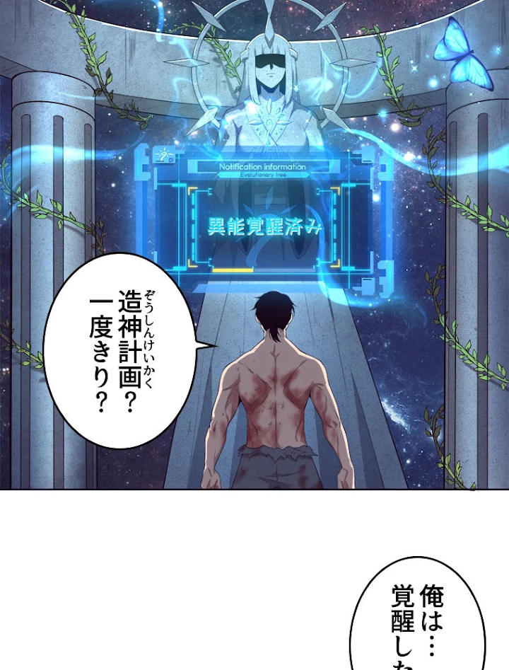 人生リセットで守護者に覚醒 19話 - 38