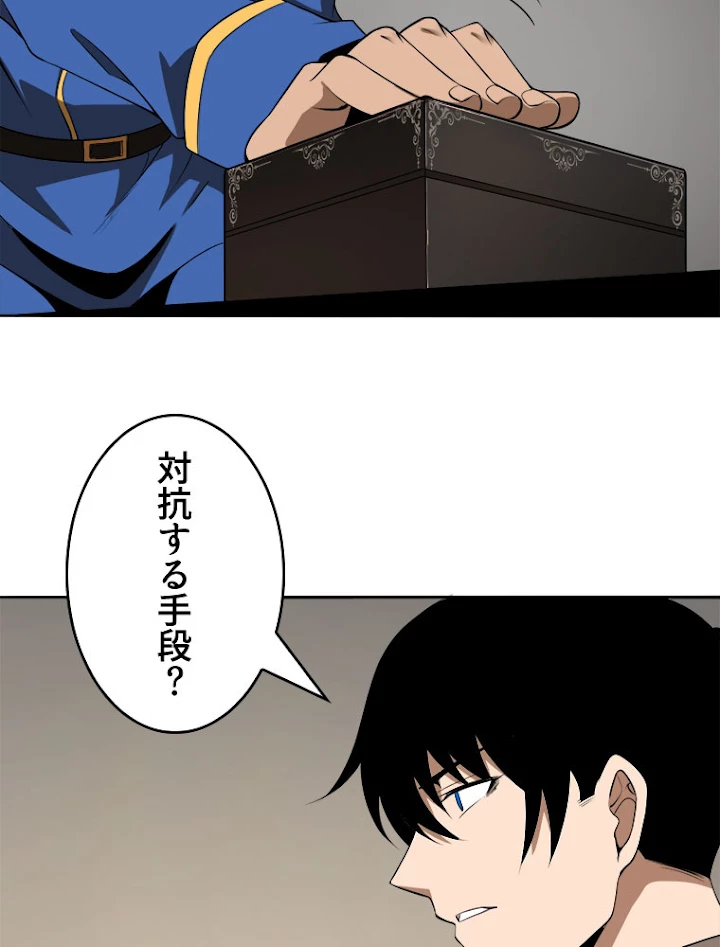 人生リセットで守護者に覚醒 28話 - 65