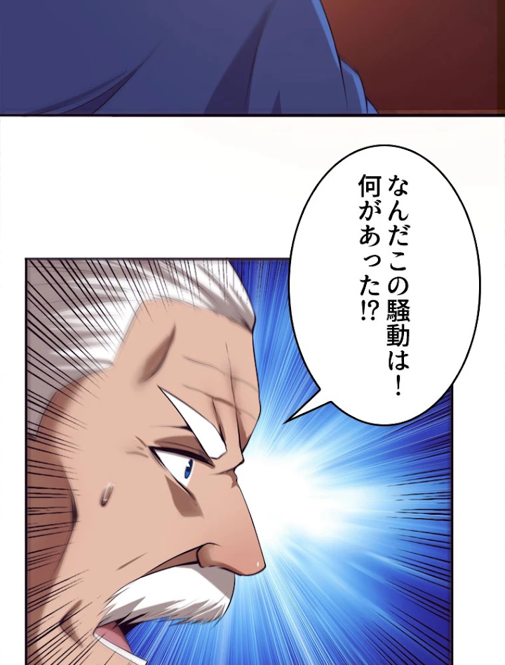 人生リセットで守護者に覚醒 29話 - 69