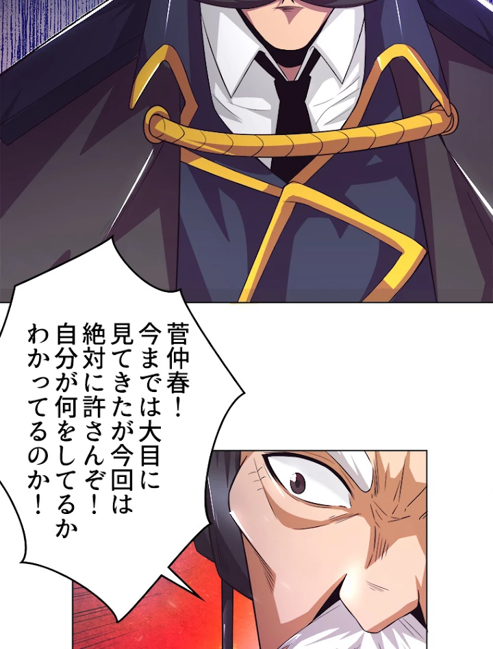 人生リセットで守護者に覚醒 34話 - 71