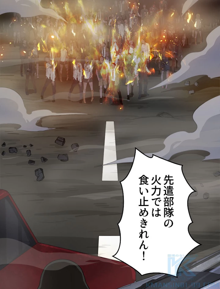 人生リセットで守護者に覚醒 30話 - 73