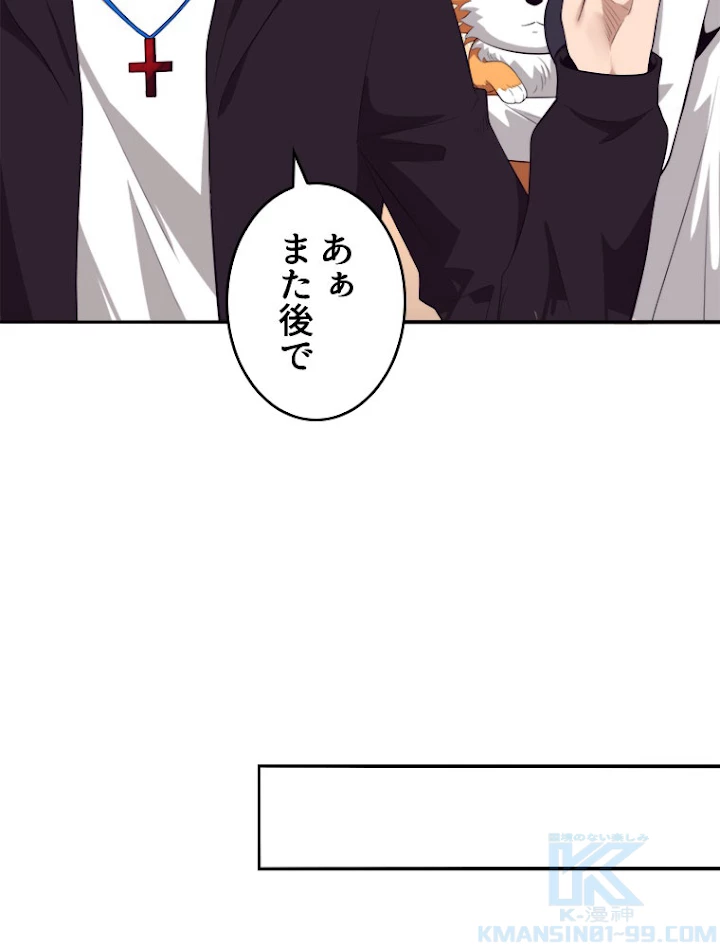 人生リセットで守護者に覚醒 25話 - 48