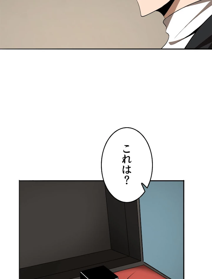 人生リセットで守護者に覚醒 28話 - 66