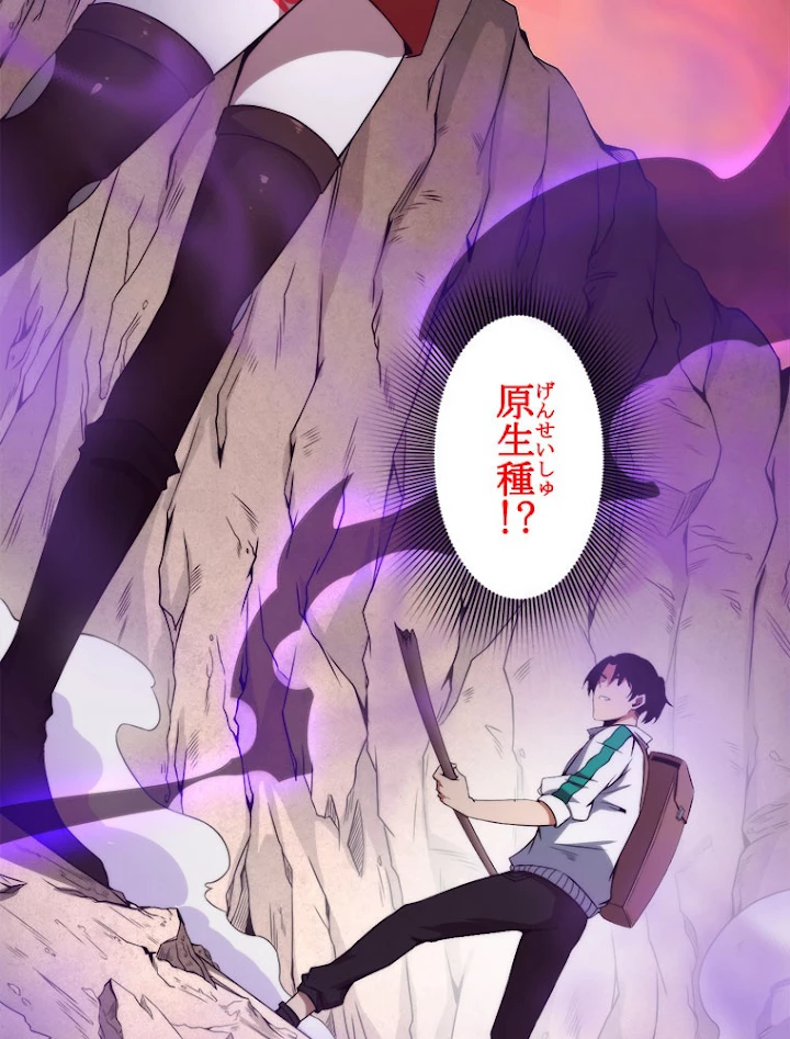 人生リセットで守護者に覚醒 8話 - 11