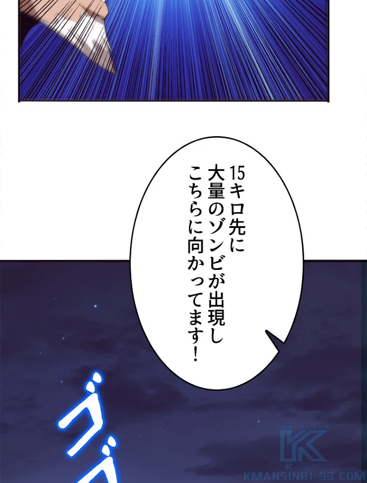 人生リセットで守護者に覚醒 29話 - 70