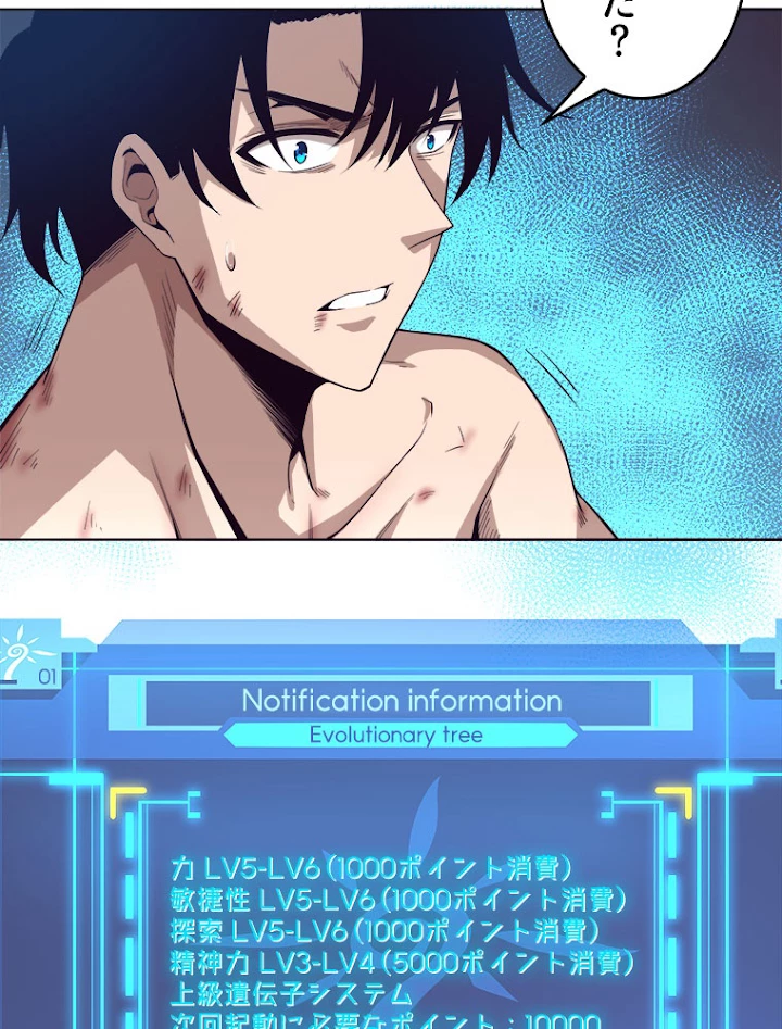 人生リセットで守護者に覚醒 19話 - 39