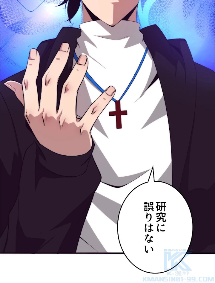 人生リセットで守護者に覚醒 24話 - 46