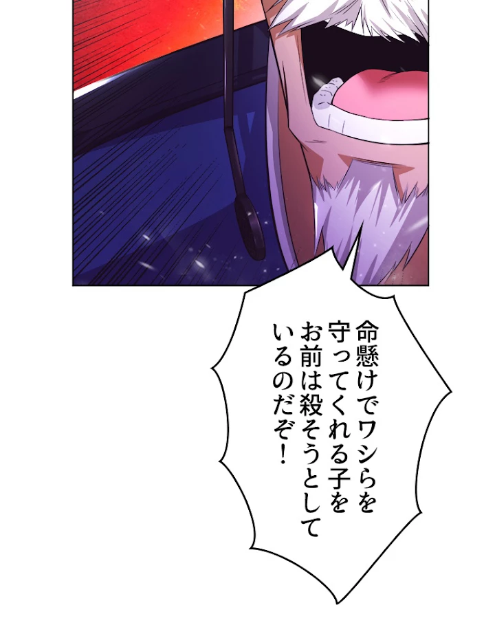 人生リセットで守護者に覚醒 34話 - 72