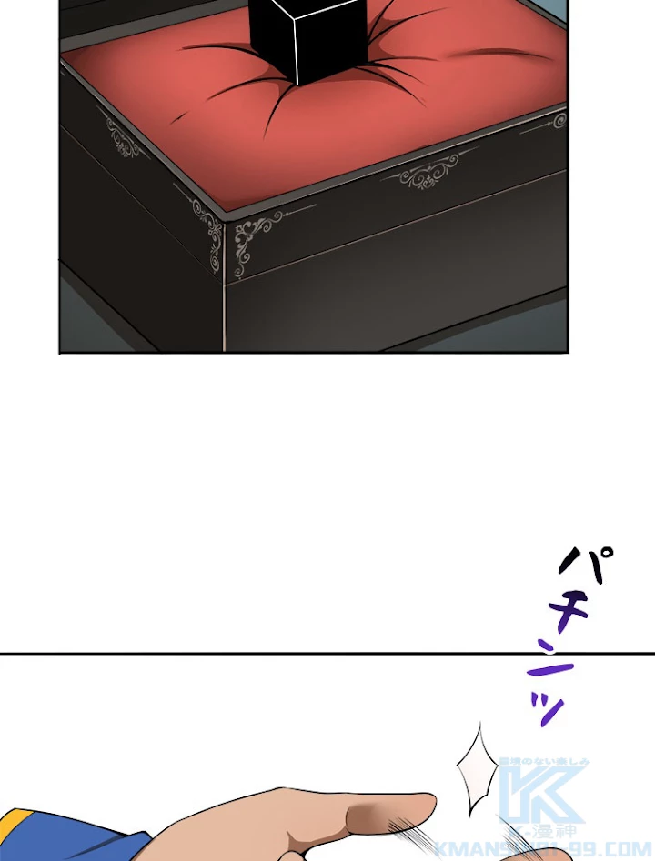 人生リセットで守護者に覚醒 28話 - 67