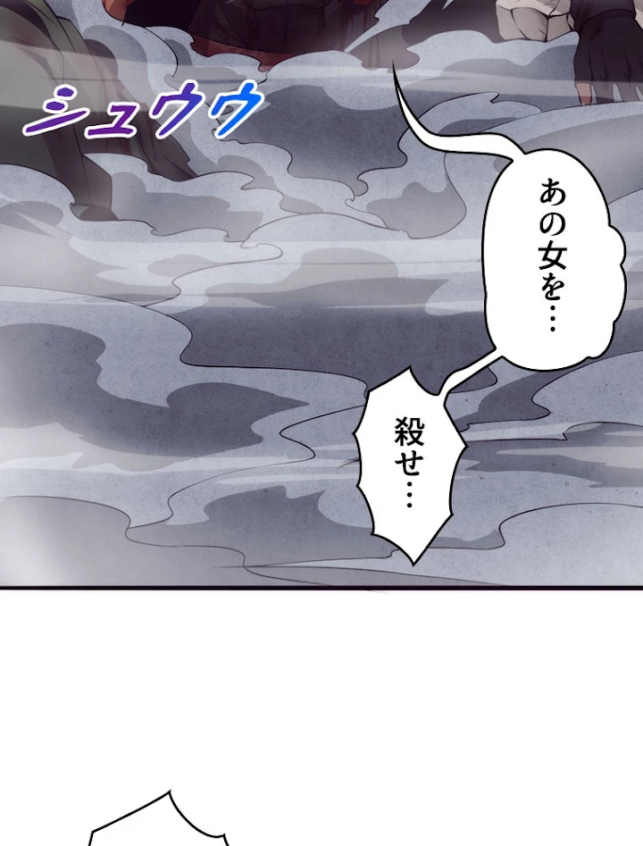 人生リセットで守護者に覚醒 17話 - 38