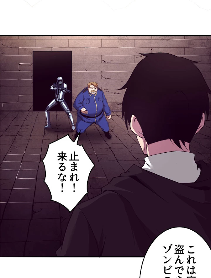 人生リセットで守護者に覚醒 27話 - 53