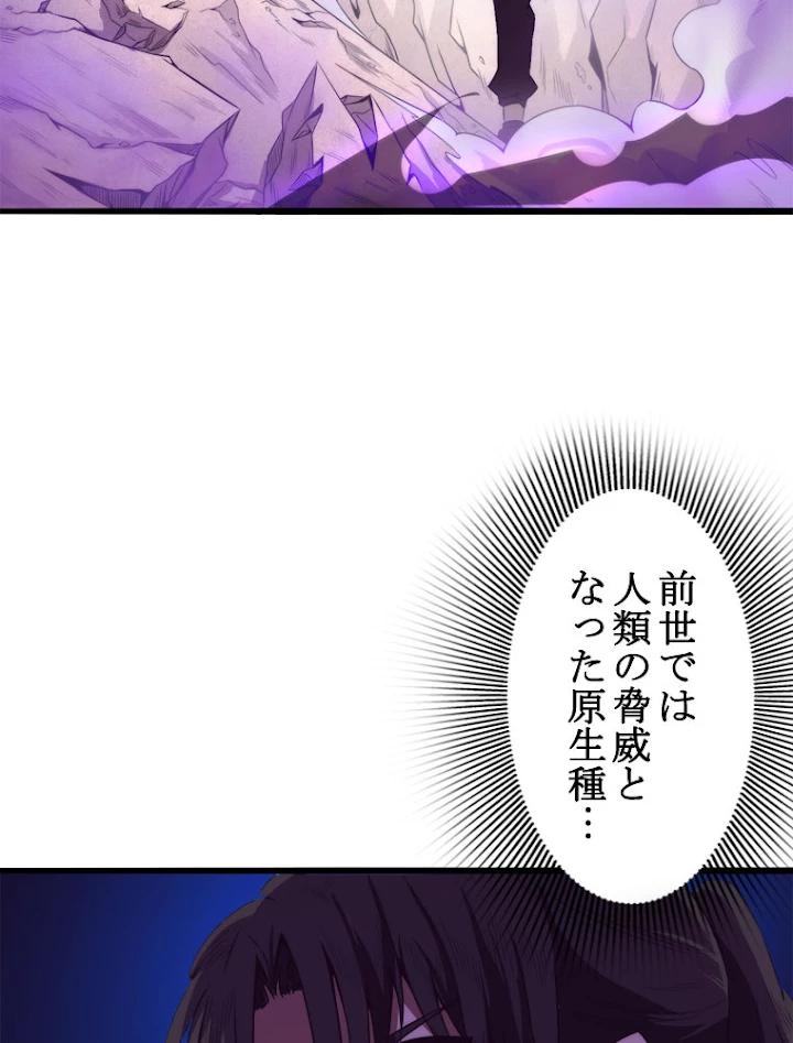 人生リセットで守護者に覚醒 8話 - 12