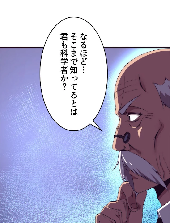 人生リセットで守護者に覚醒 24話 - 47