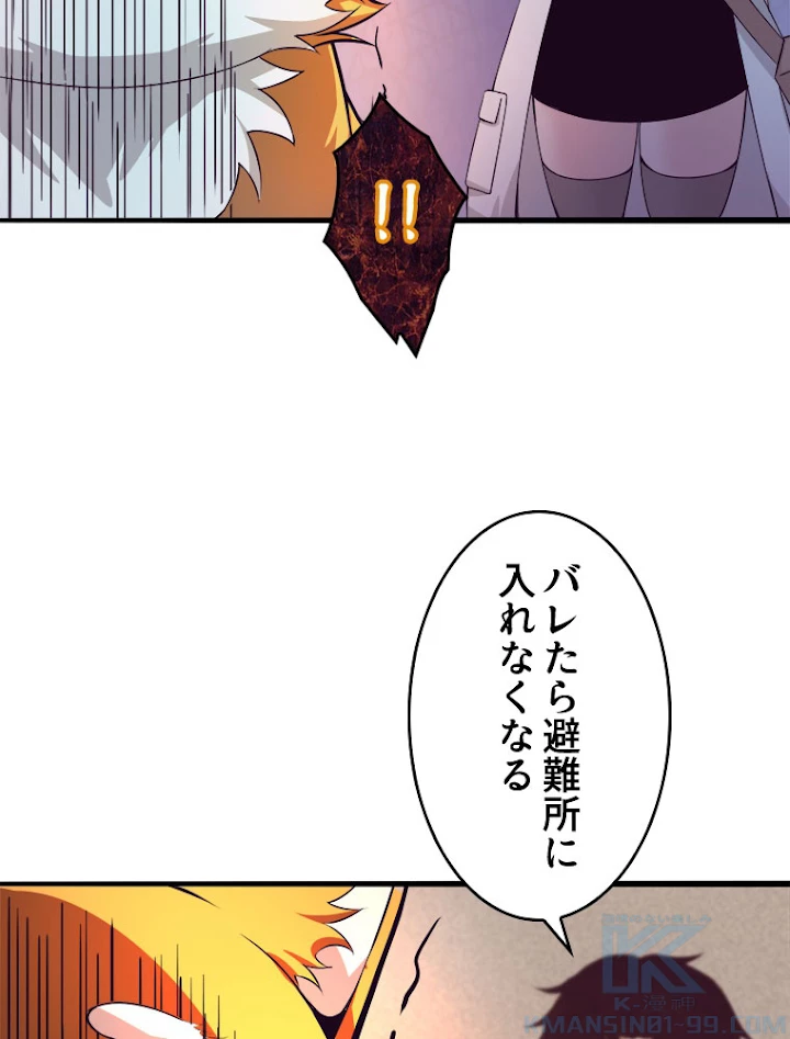 人生リセットで守護者に覚醒 23話 - 43