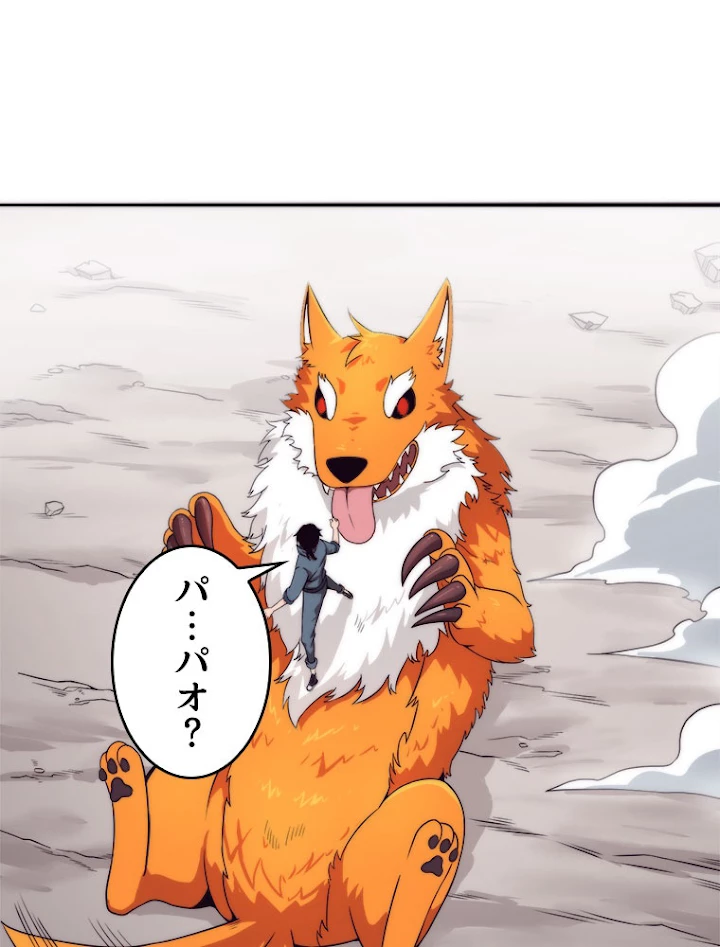 人生リセットで守護者に覚醒 13話 - 35