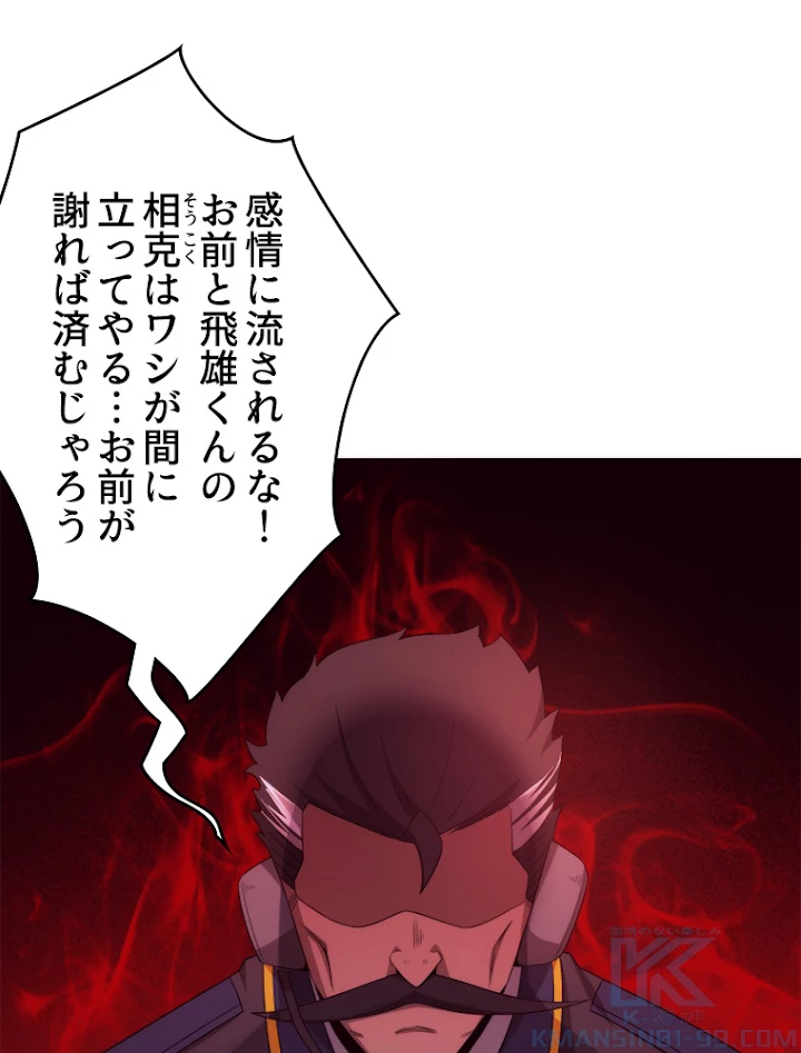 人生リセットで守護者に覚醒 34話 - 73