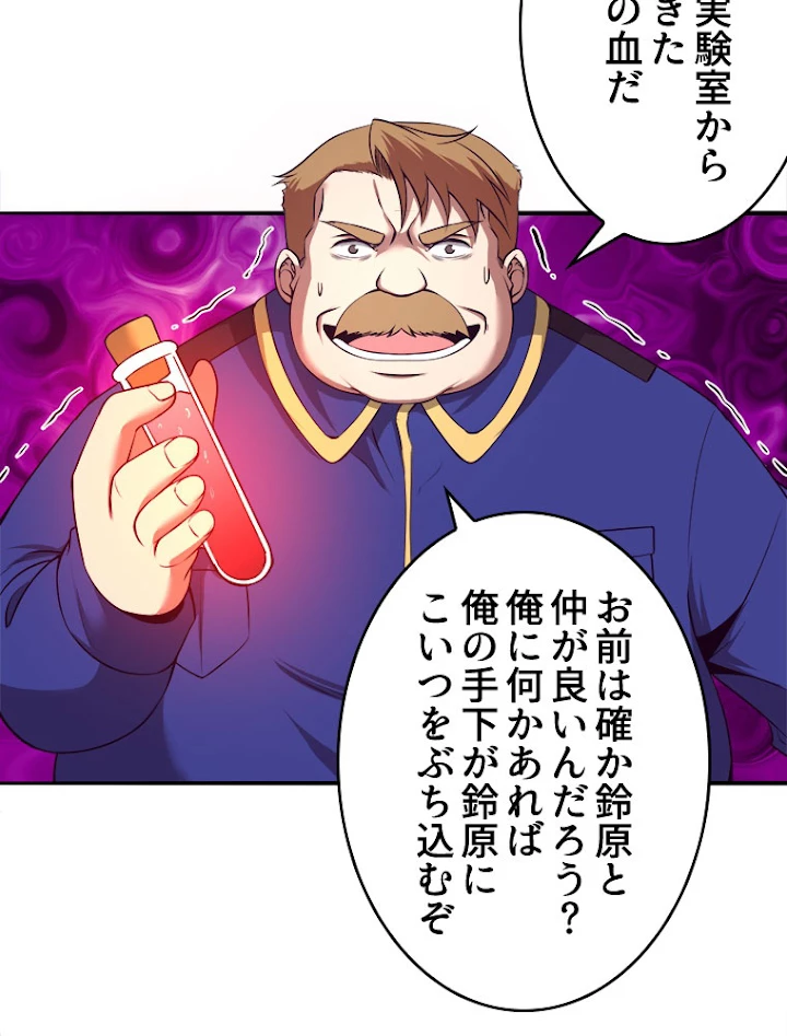 人生リセットで守護者に覚醒 27話 - 54