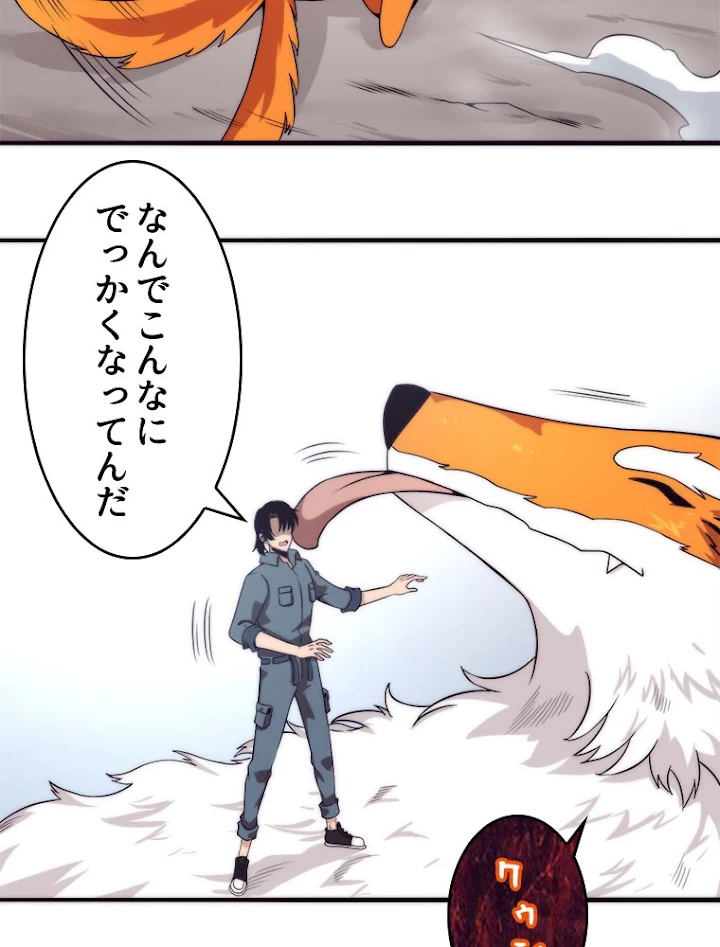 人生リセットで守護者に覚醒 13話 - 36