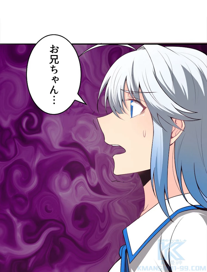 人生リセットで守護者に覚醒 15話 - 37