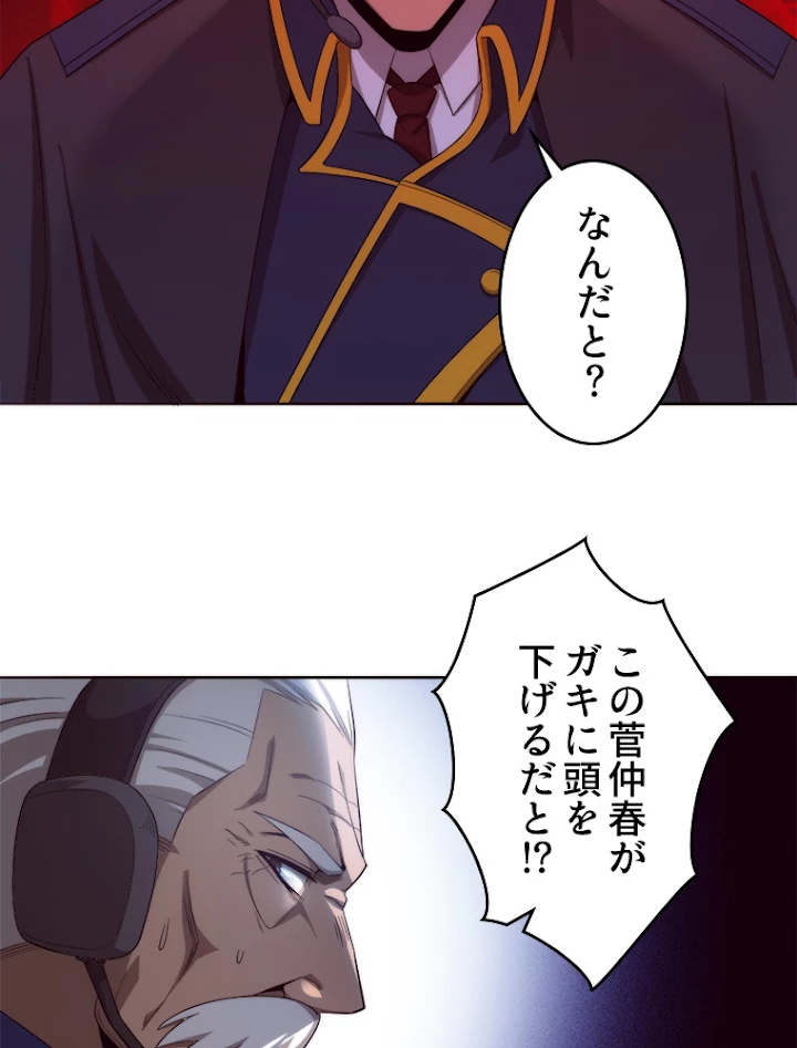 人生リセットで守護者に覚醒 34話 - 74