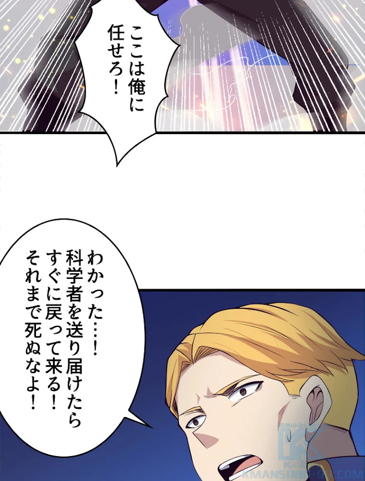 人生リセットで守護者に覚醒 22話 - 43