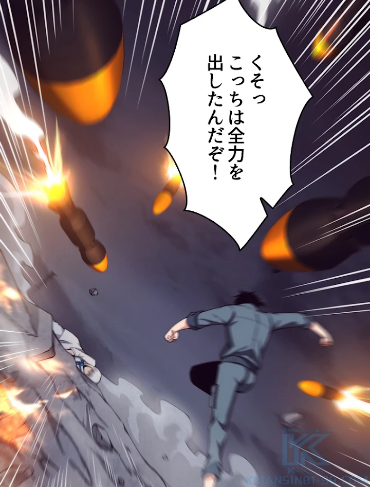 人生リセットで守護者に覚醒 17話 - 40