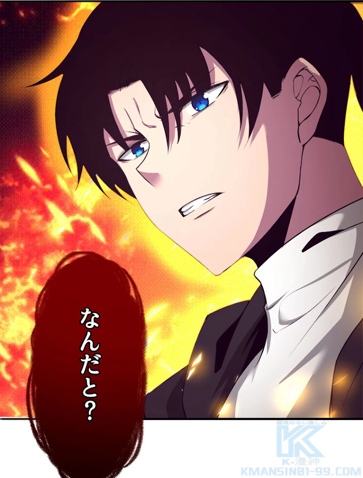 人生リセットで守護者に覚醒 27話 - 55