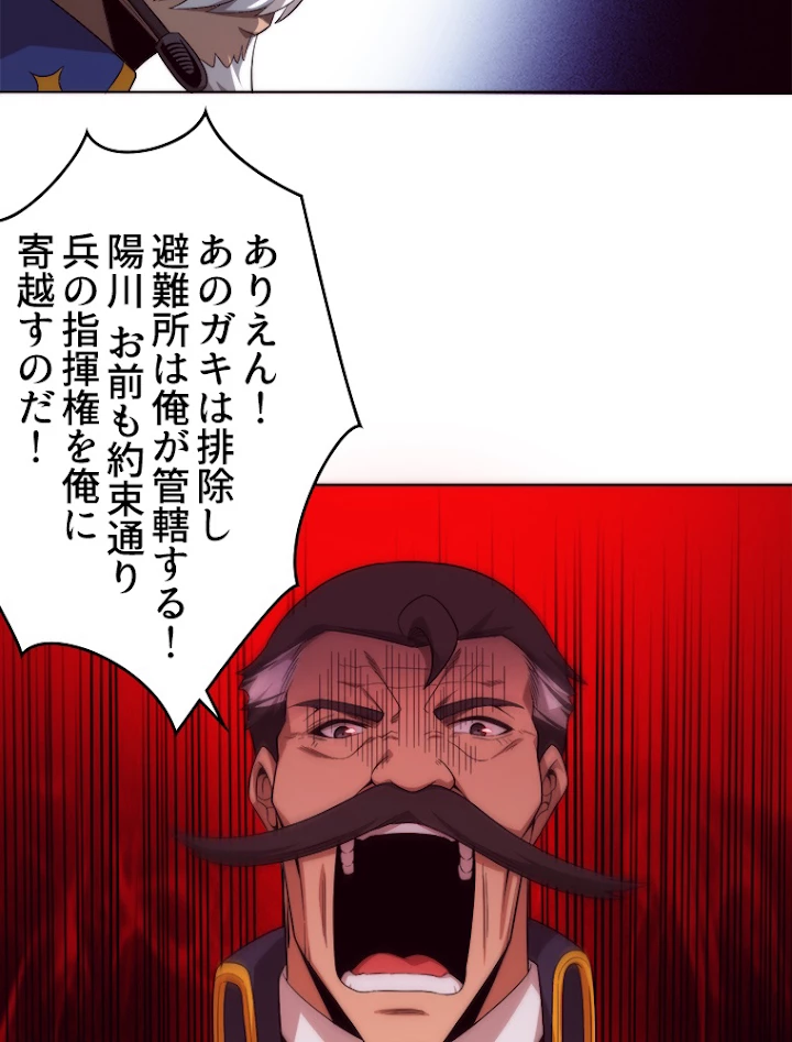 人生リセットで守護者に覚醒 34話 - 75