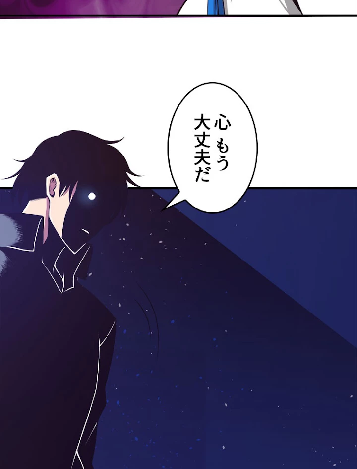 人生リセットで守護者に覚醒 15話 - 38