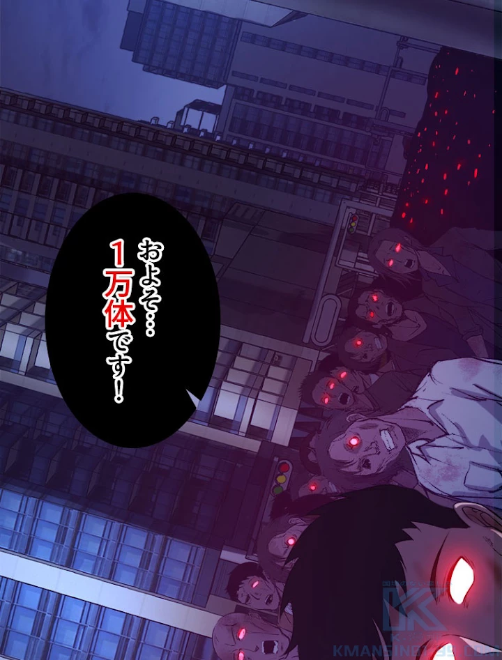 人生リセットで守護者に覚醒 29話 - 73