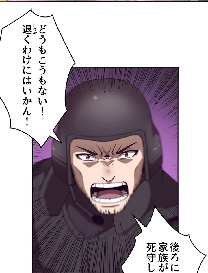 人生リセットで守護者に覚醒 30話 - 77