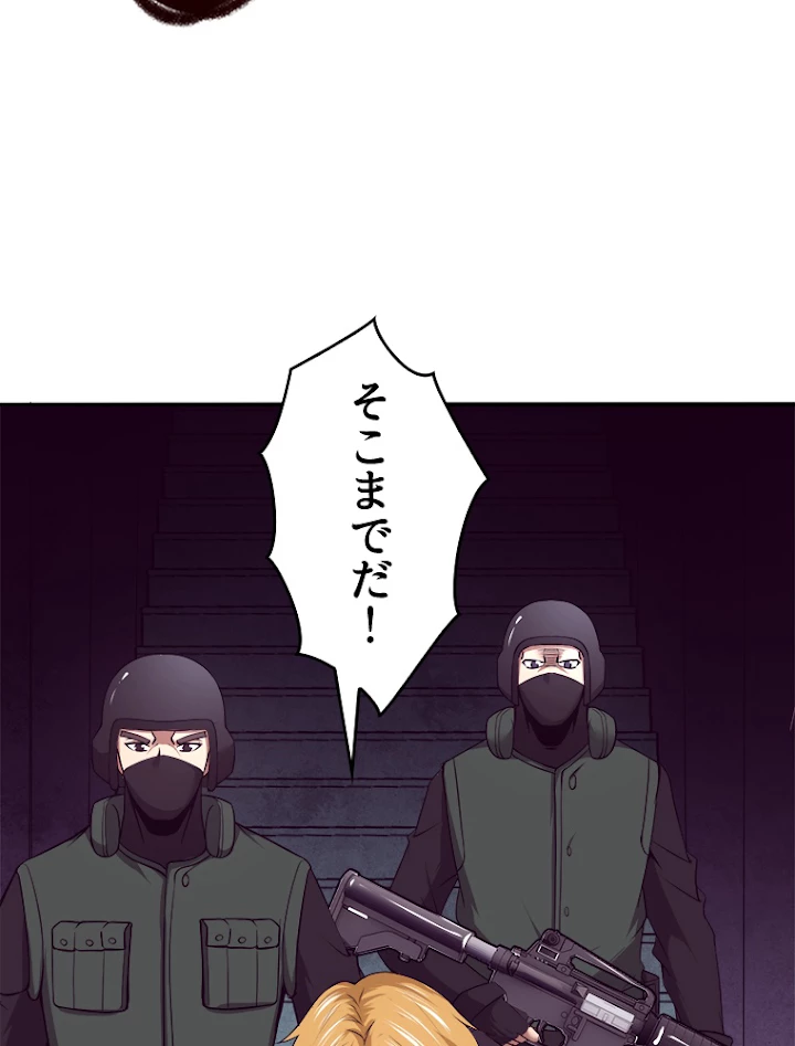 人生リセットで守護者に覚醒 27話 - 56