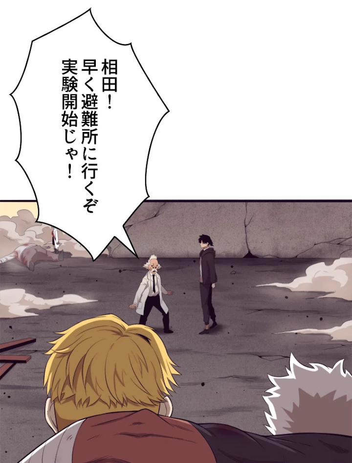 人生リセットで守護者に覚醒 24話 - 50