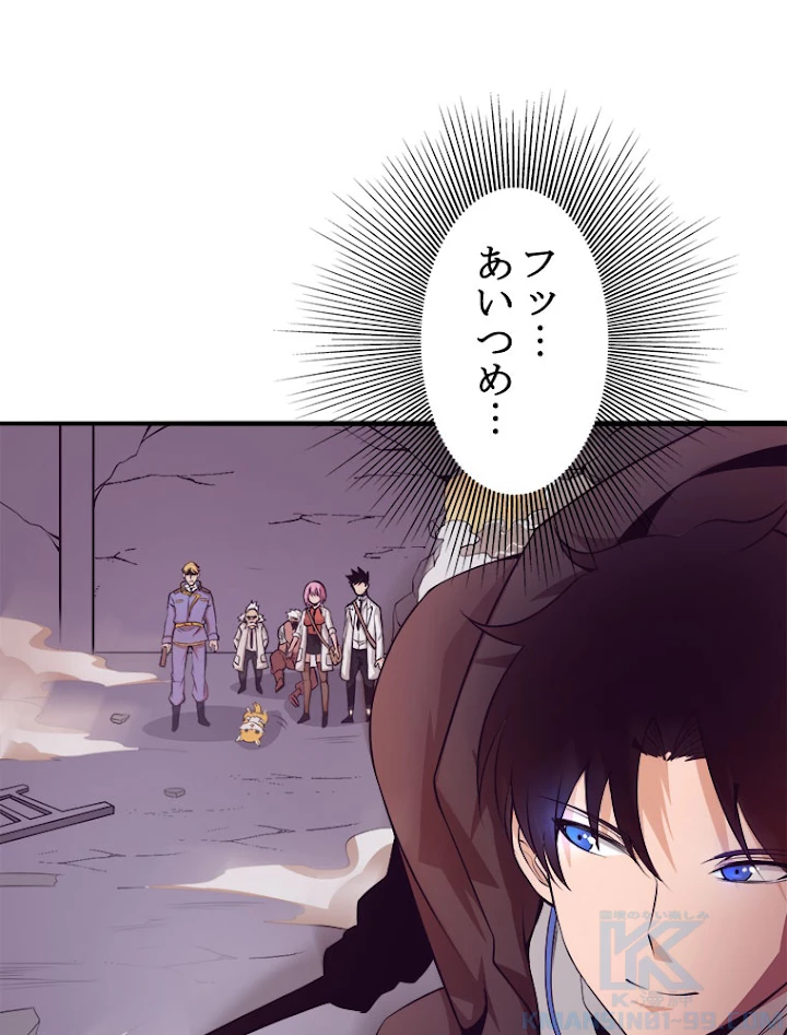 人生リセットで守護者に覚醒 23話 - 46