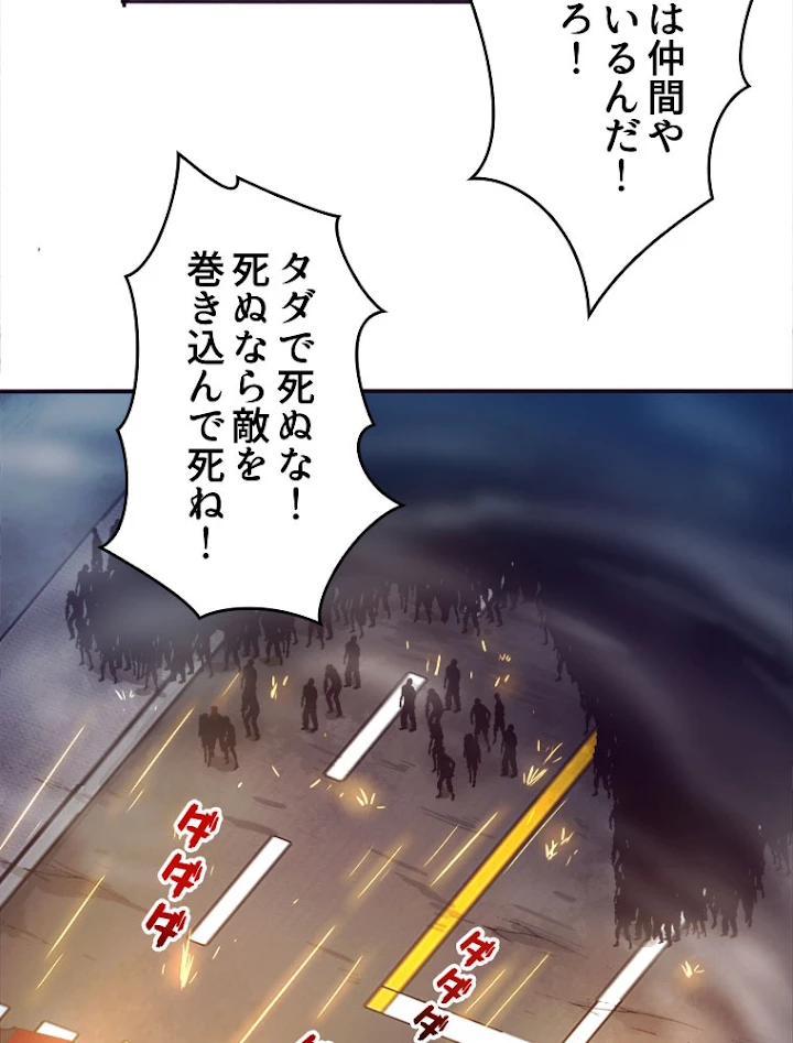 人生リセットで守護者に覚醒 30話 - 78