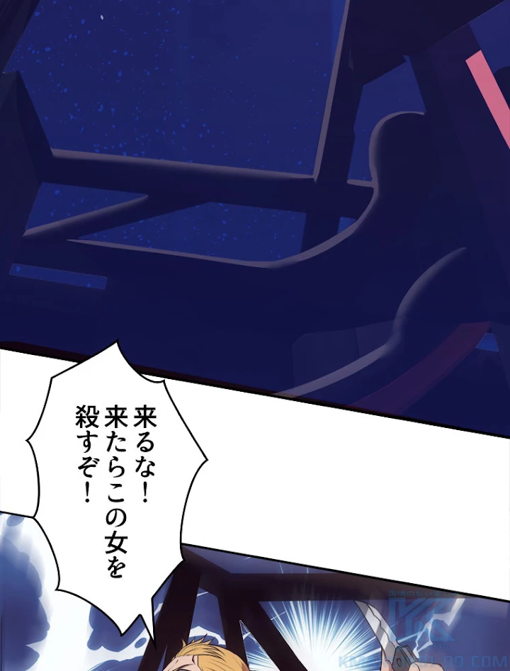 人生リセットで守護者に覚醒 15話 - 40