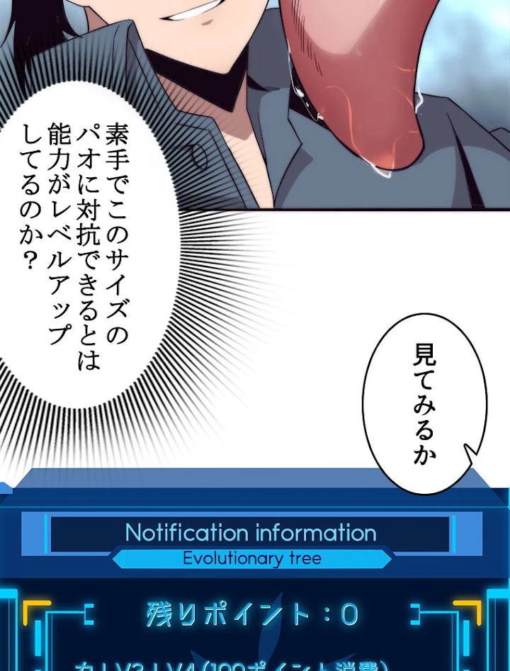 人生リセットで守護者に覚醒 13話 - 38