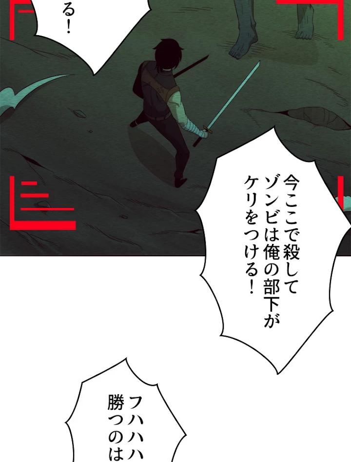 人生リセットで守護者に覚醒 34話 - 77