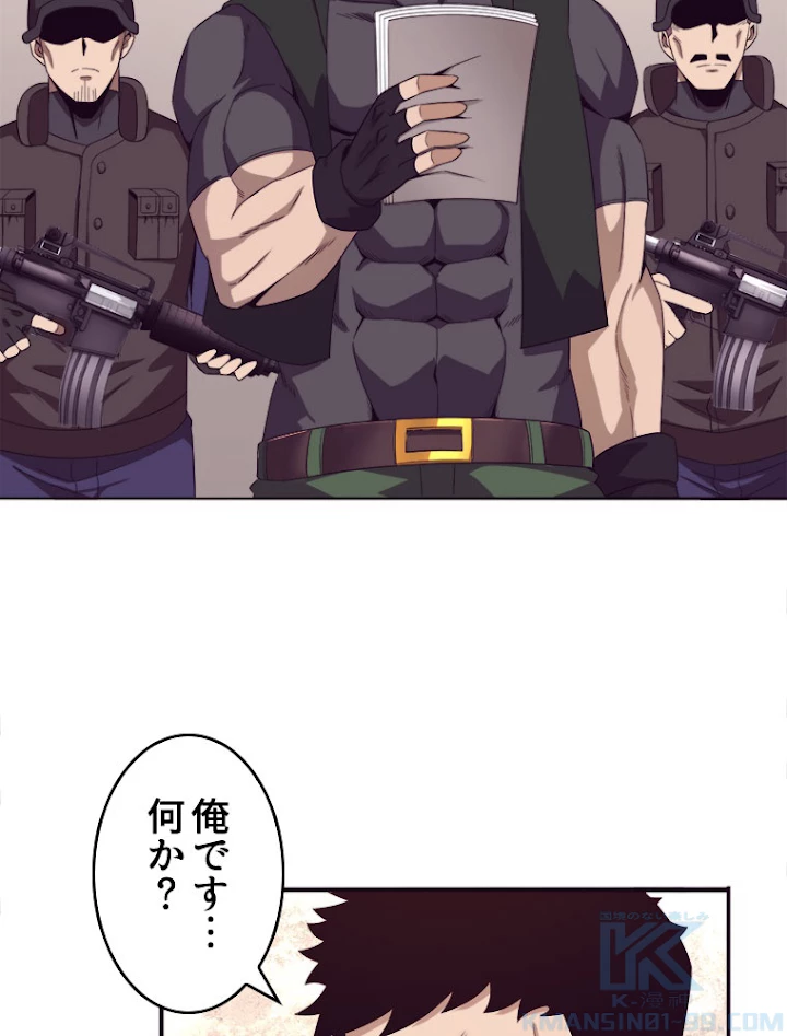 人生リセットで守護者に覚醒 25話 - 54